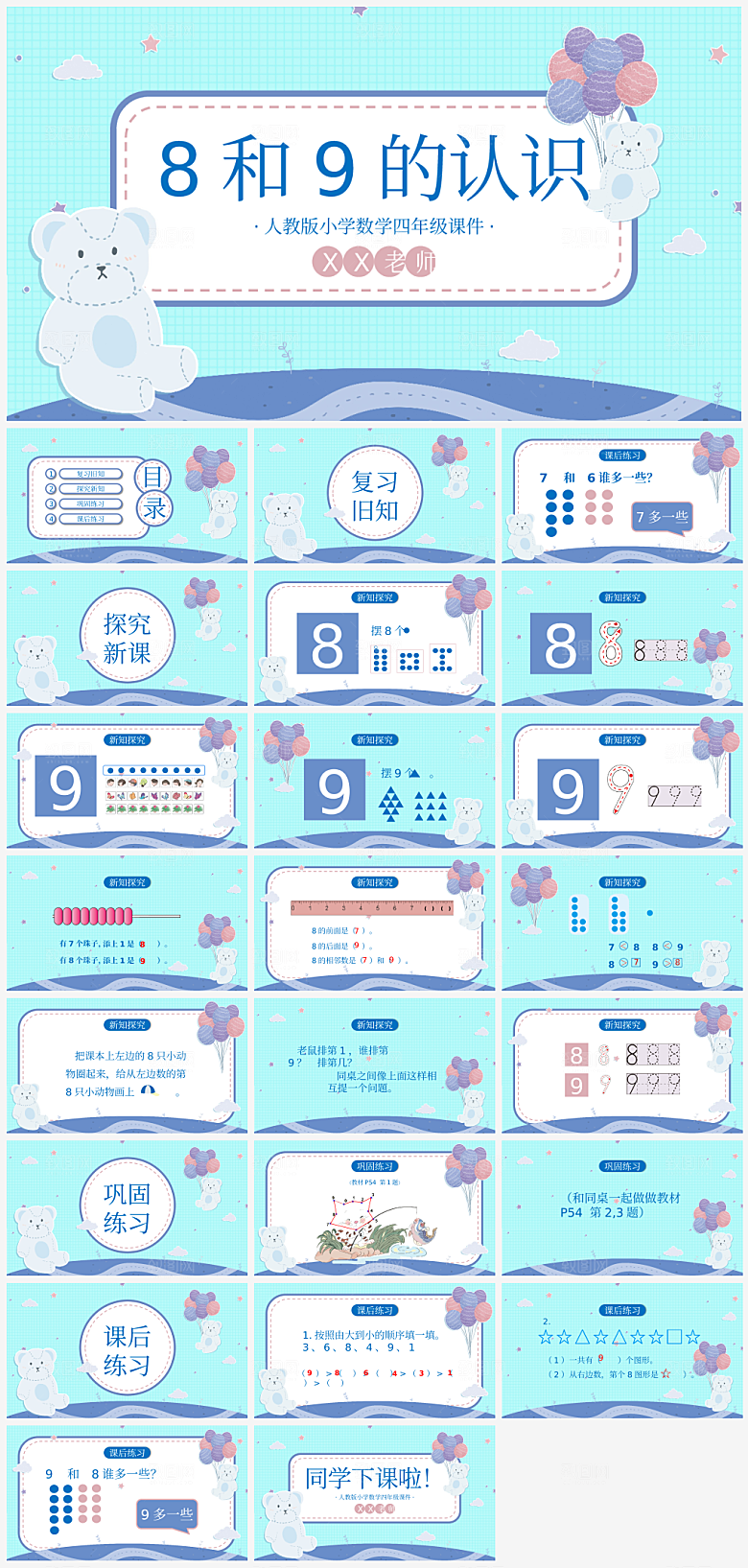 数学课件公开课通用模板