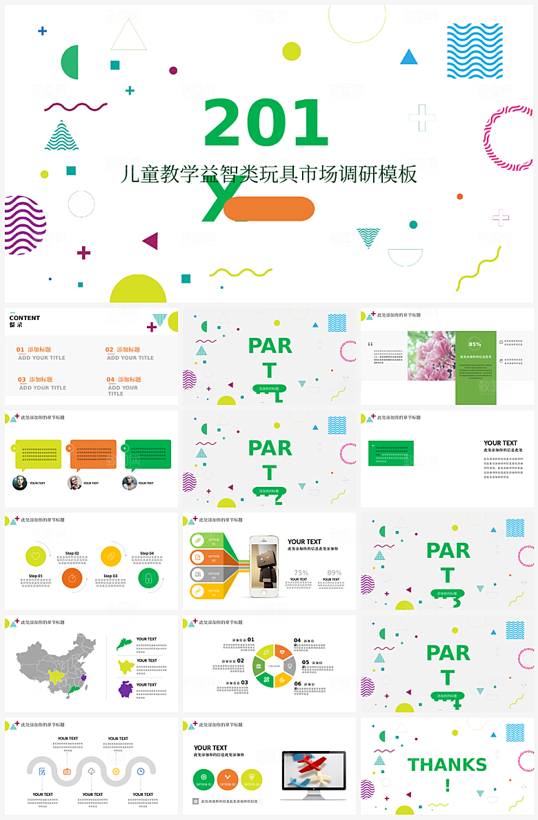 公司市场调研通用模板PPT