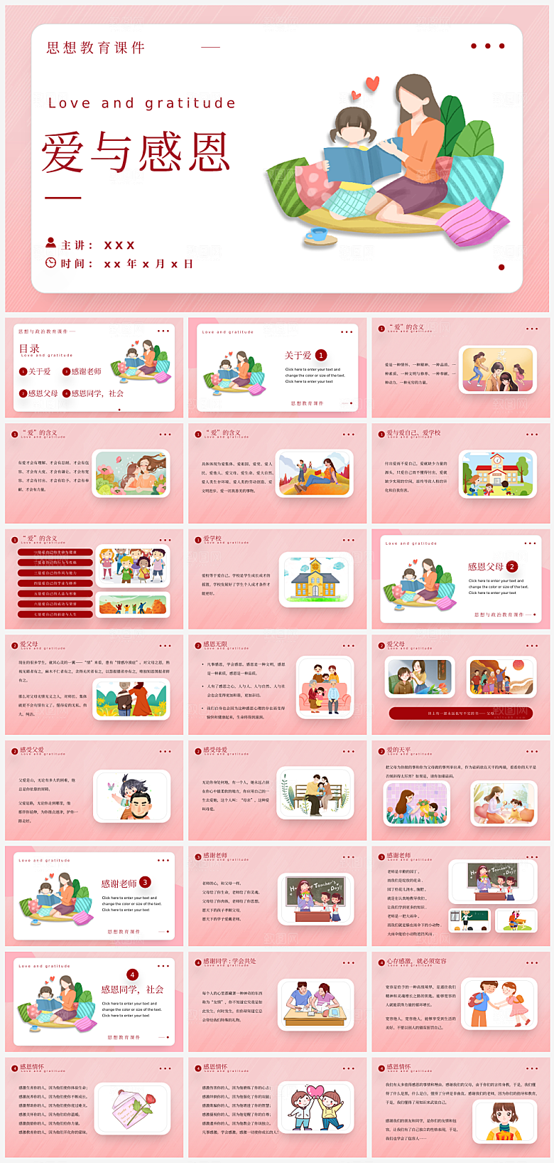 主题感恩教育宣传PPT
