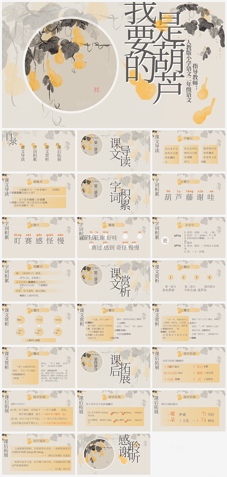 课件语文宣传PPT