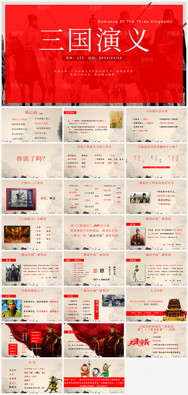 三国演义介绍PPT