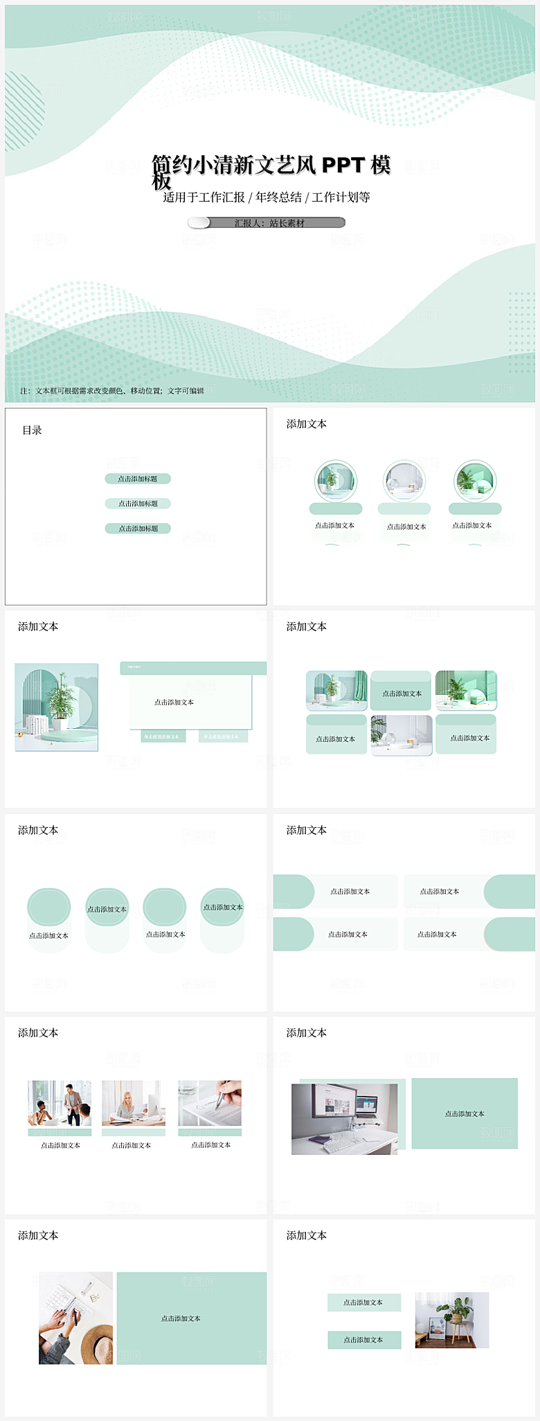 简约小清新文艺风PPT模板