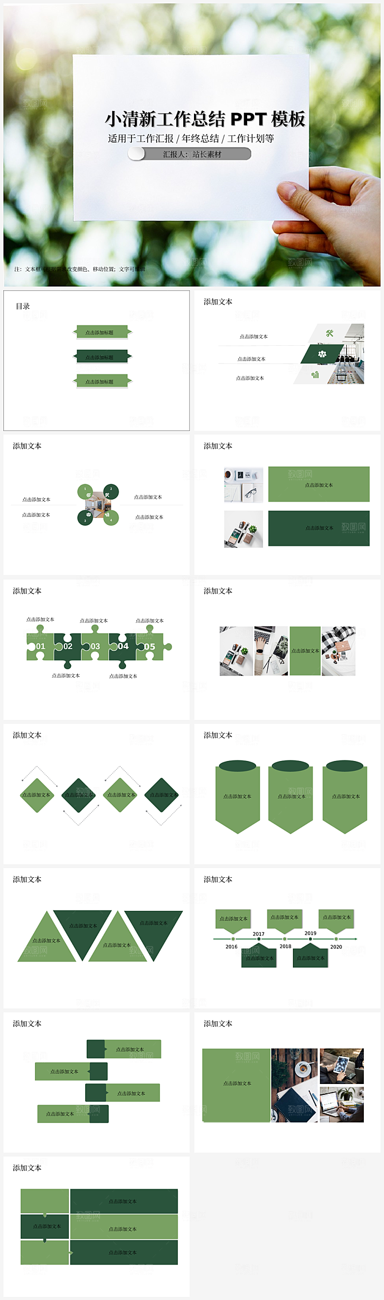小清新工作总结PPT模板
