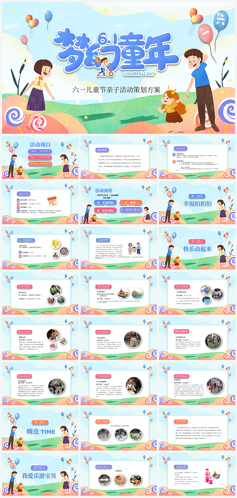 儿童节节日策划通用PPT