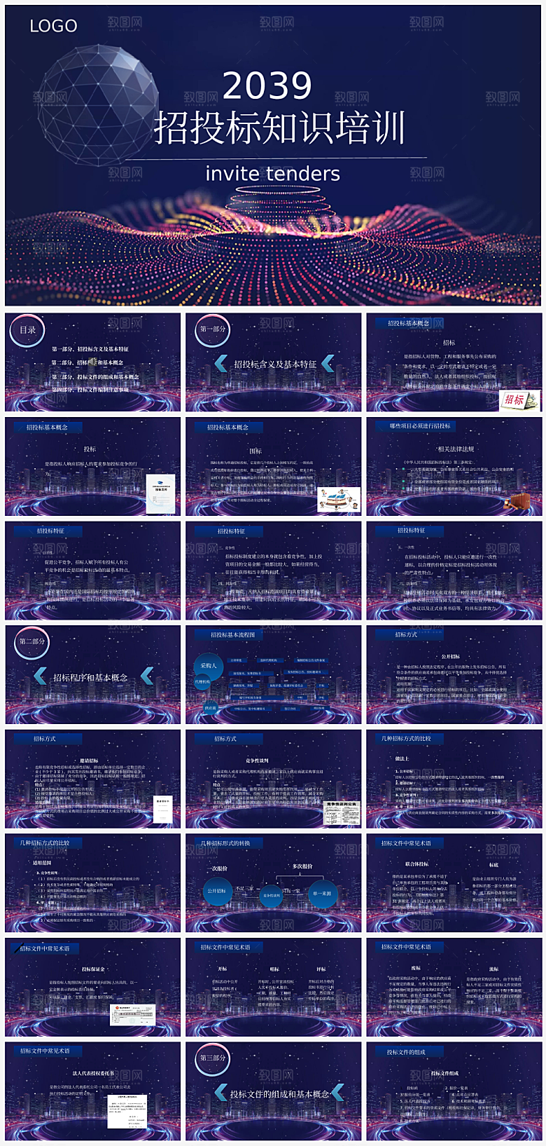企业招投标策划书