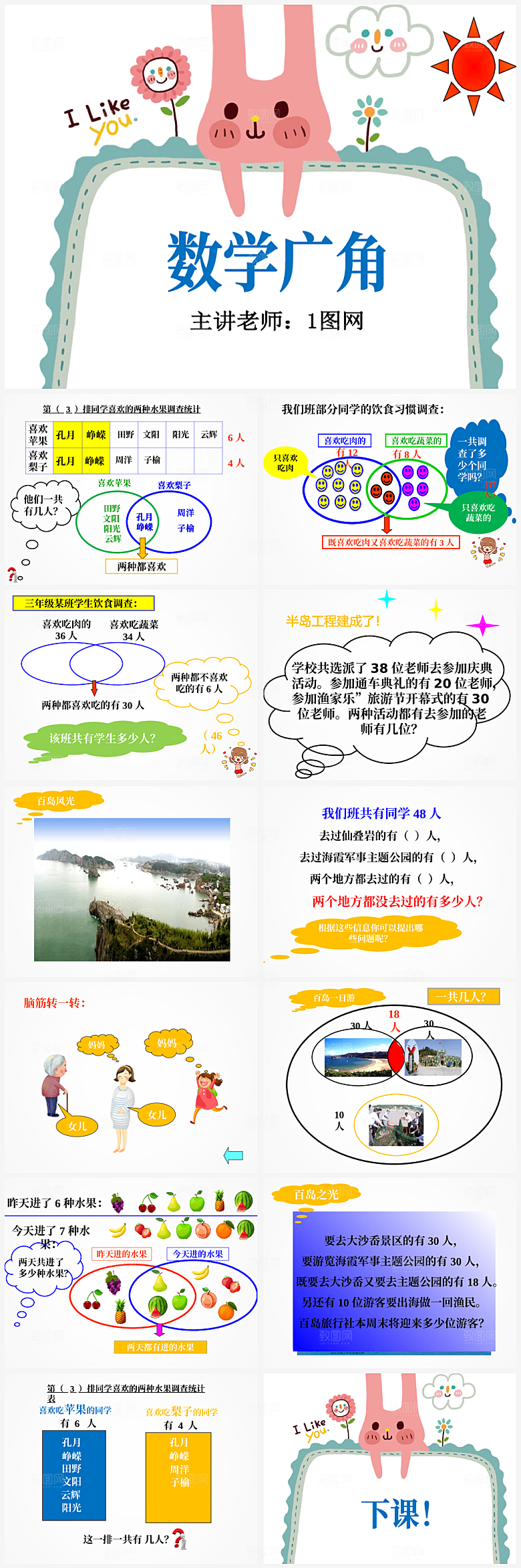 数学课件通用模板
