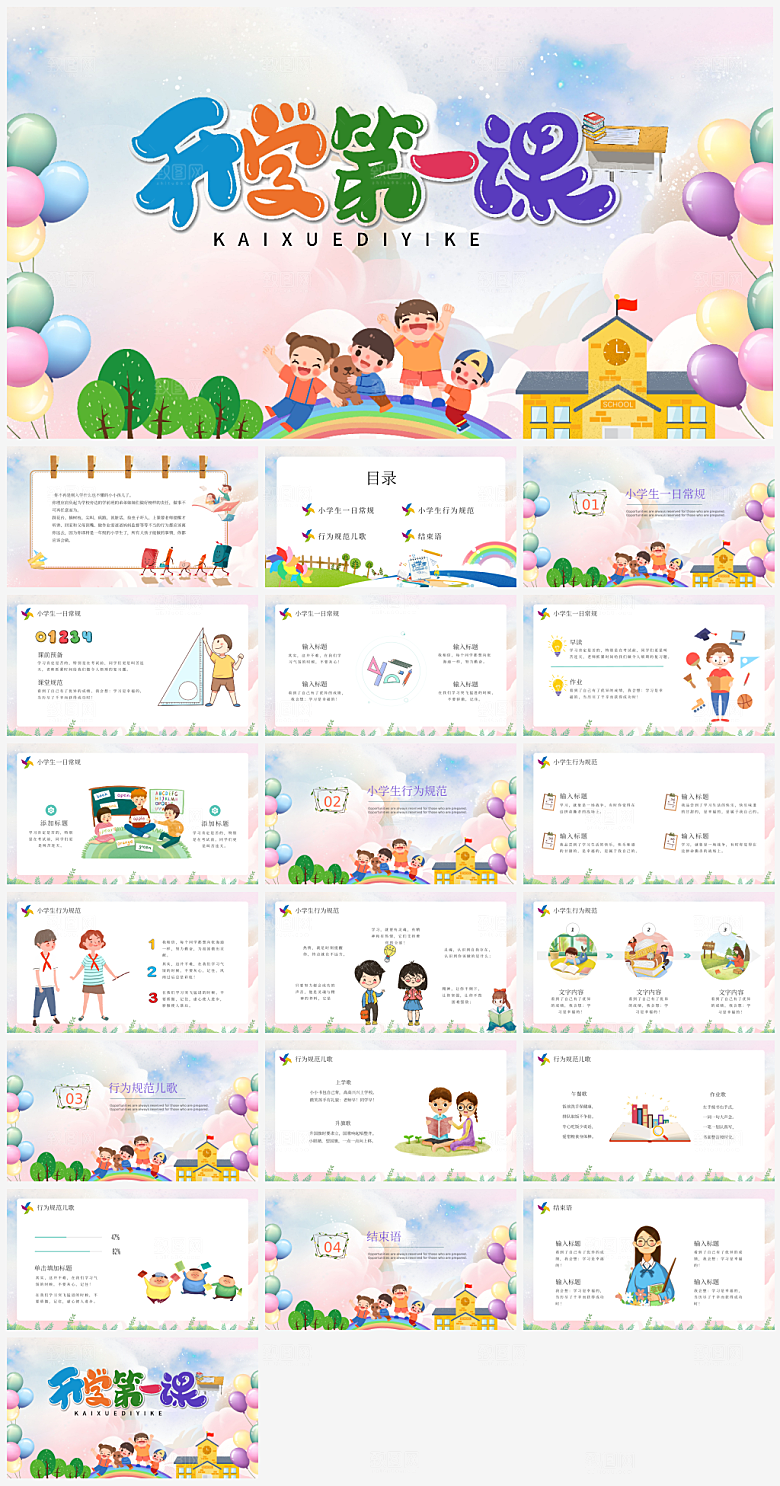 开学新学期校园PPT