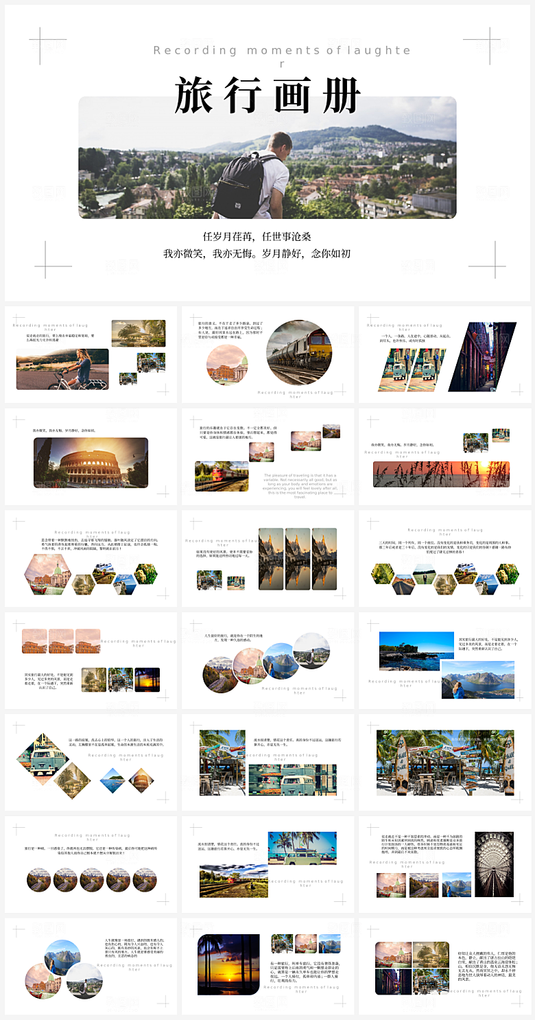 简约旅游宣传摄影画册出行攻略介绍ppt