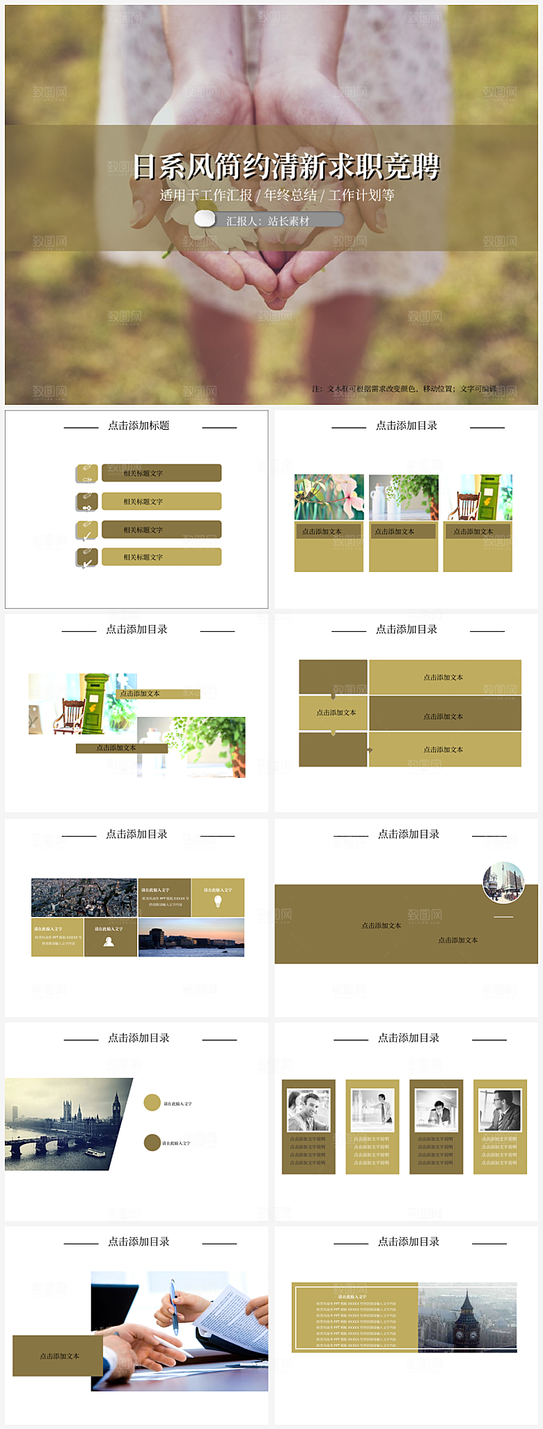日系风简约清新求职竞聘PPT模板
