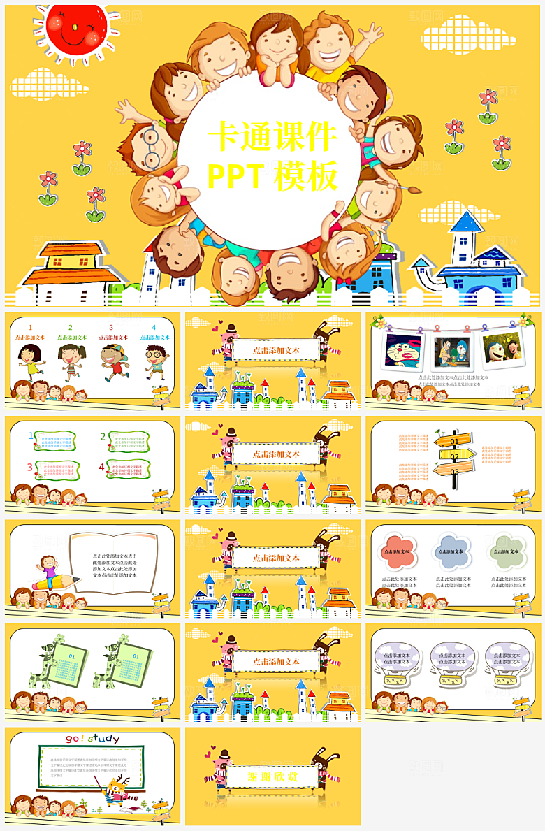 幼儿园可爱卡通课件PPT