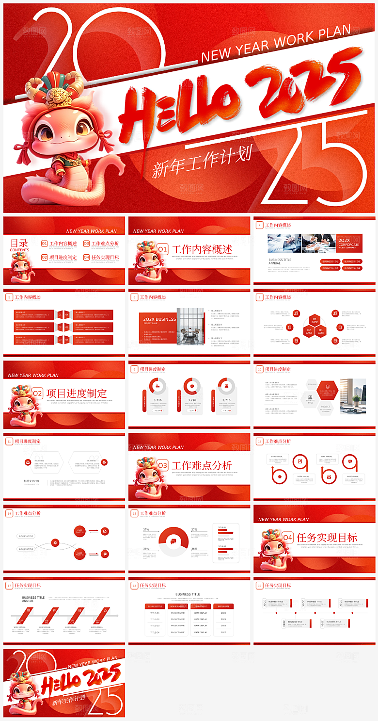 简约大气年终工作总结PPT