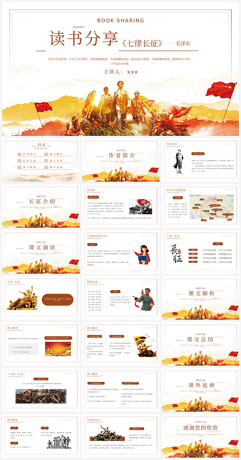 七律长征读书笔记读后感PPT