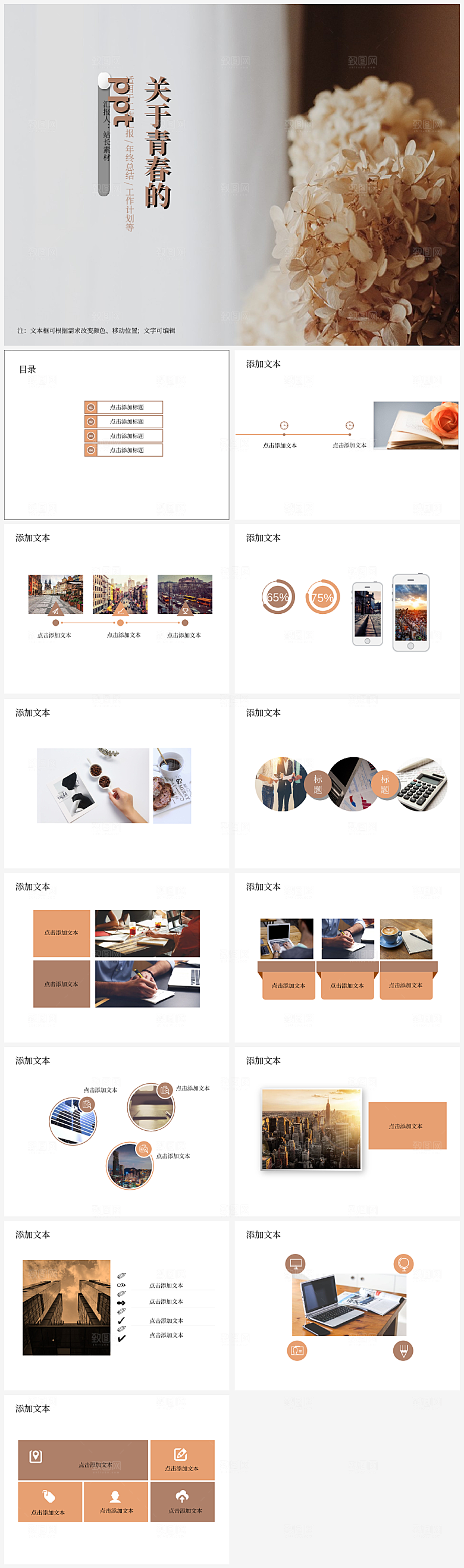 关于青春的PPT模板