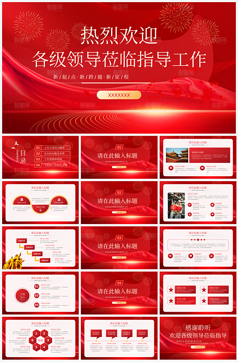 公司欢迎领导莅临PPT模板