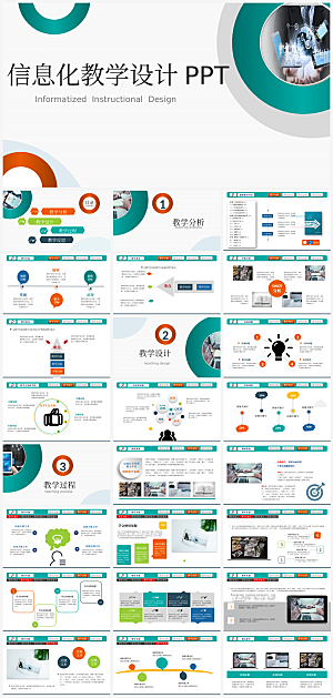 简约信息化教学PPT模板