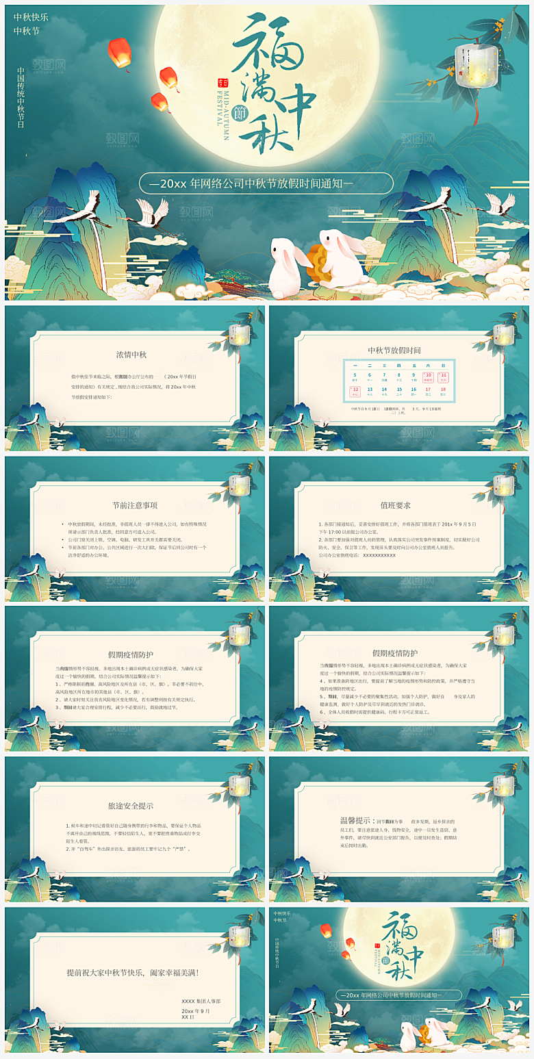 中秋节放假通知PPT
