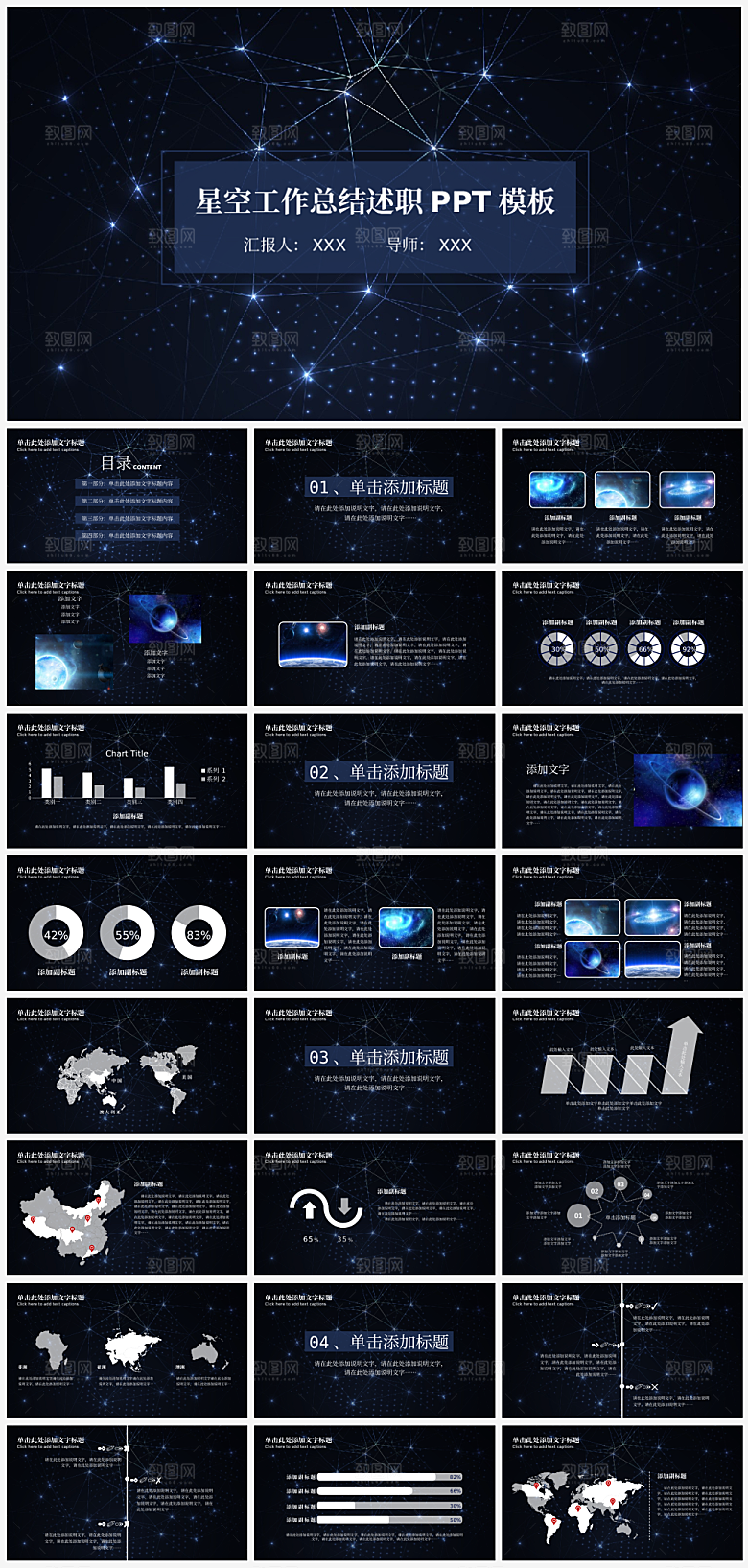 梦幻星空主题工作总结述职报告