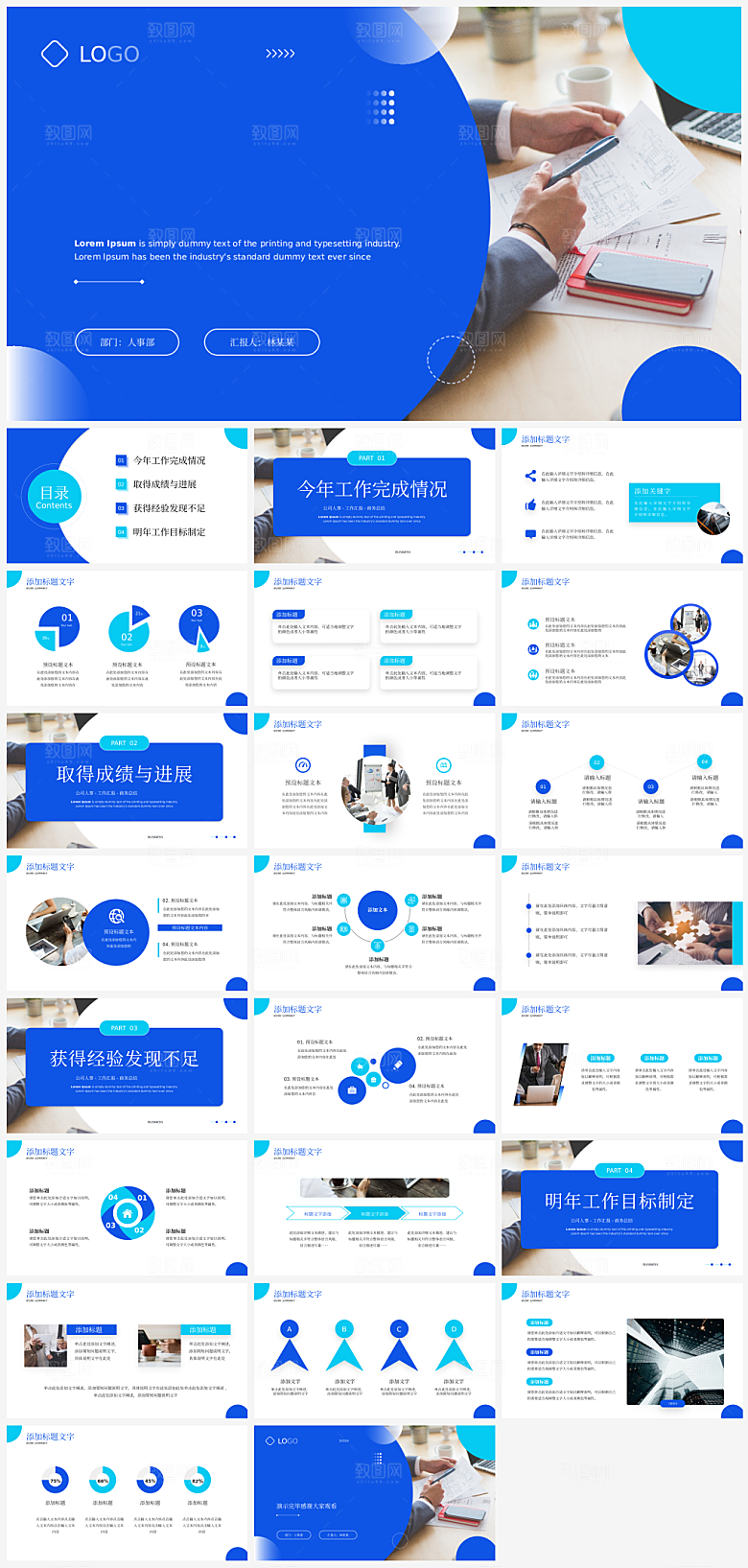 人力资源总结汇报模板PPT