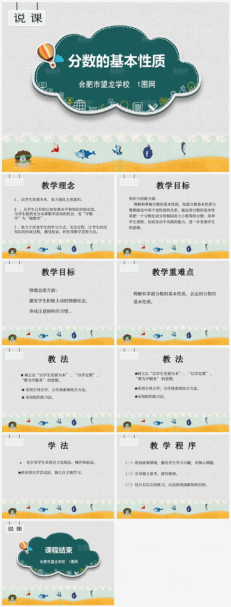 数学课件公开课通用模板