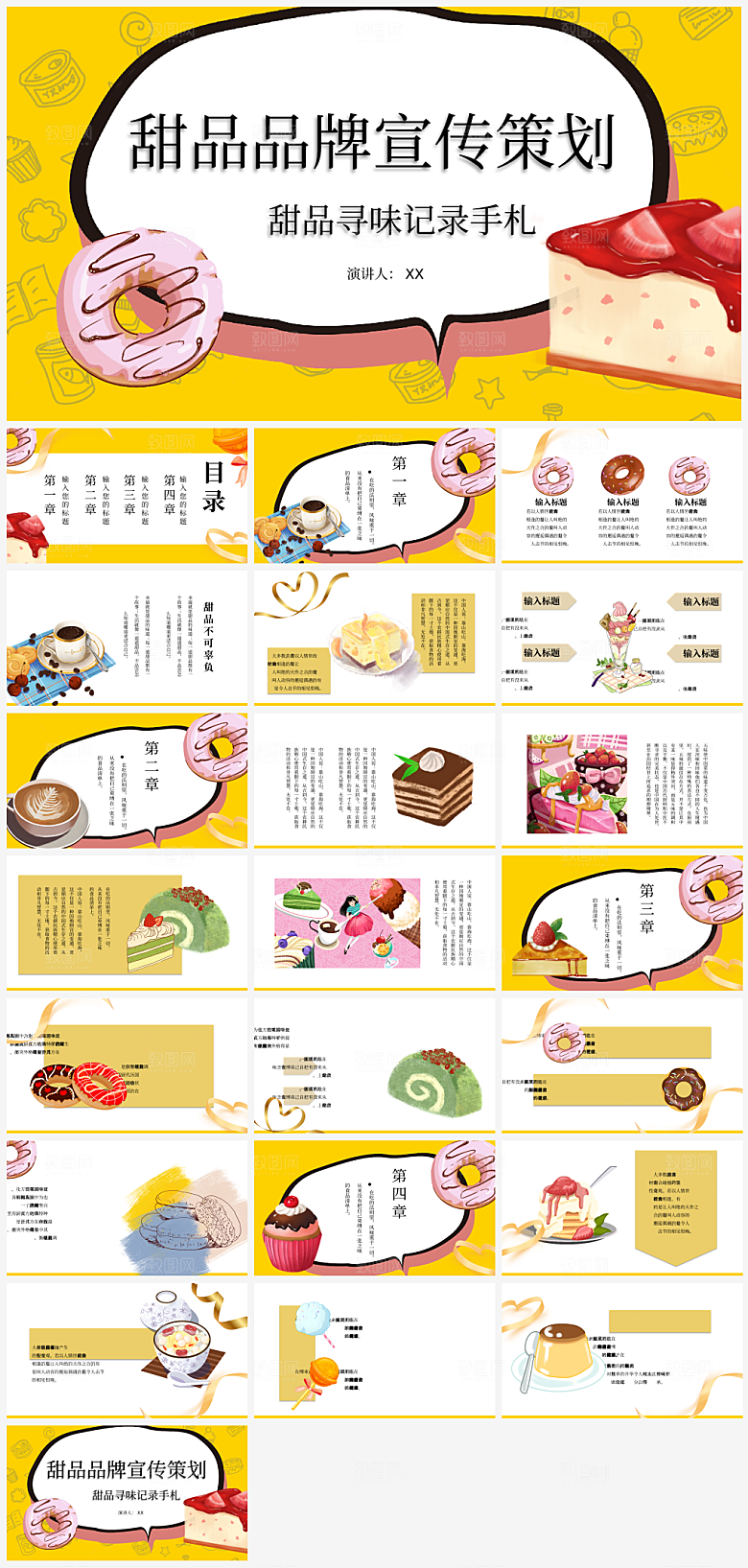 特色美味美食介绍PPT模板