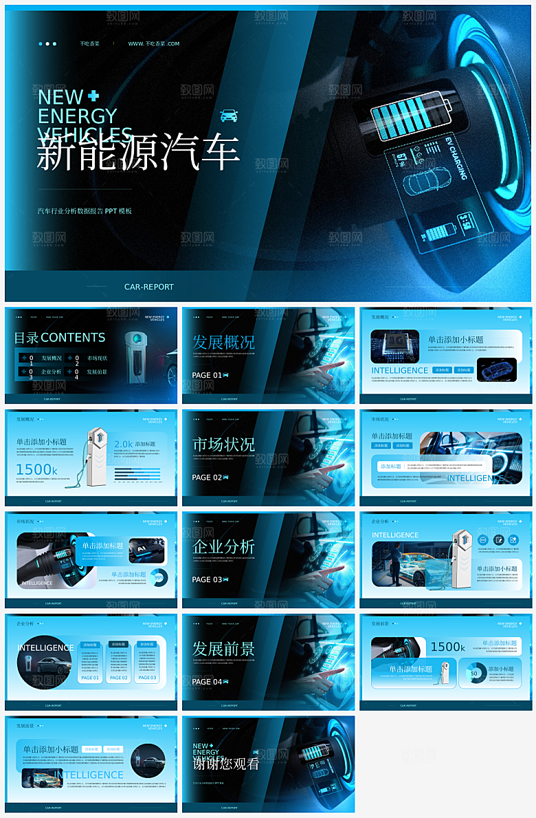 新能源汽车行业分析数据调研报告PPT模板