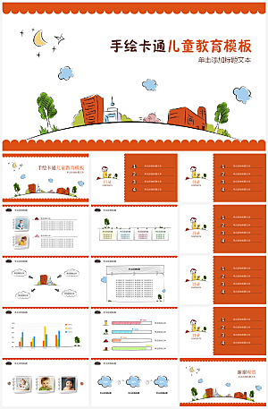 可爱卡通儿童教育课件PPT