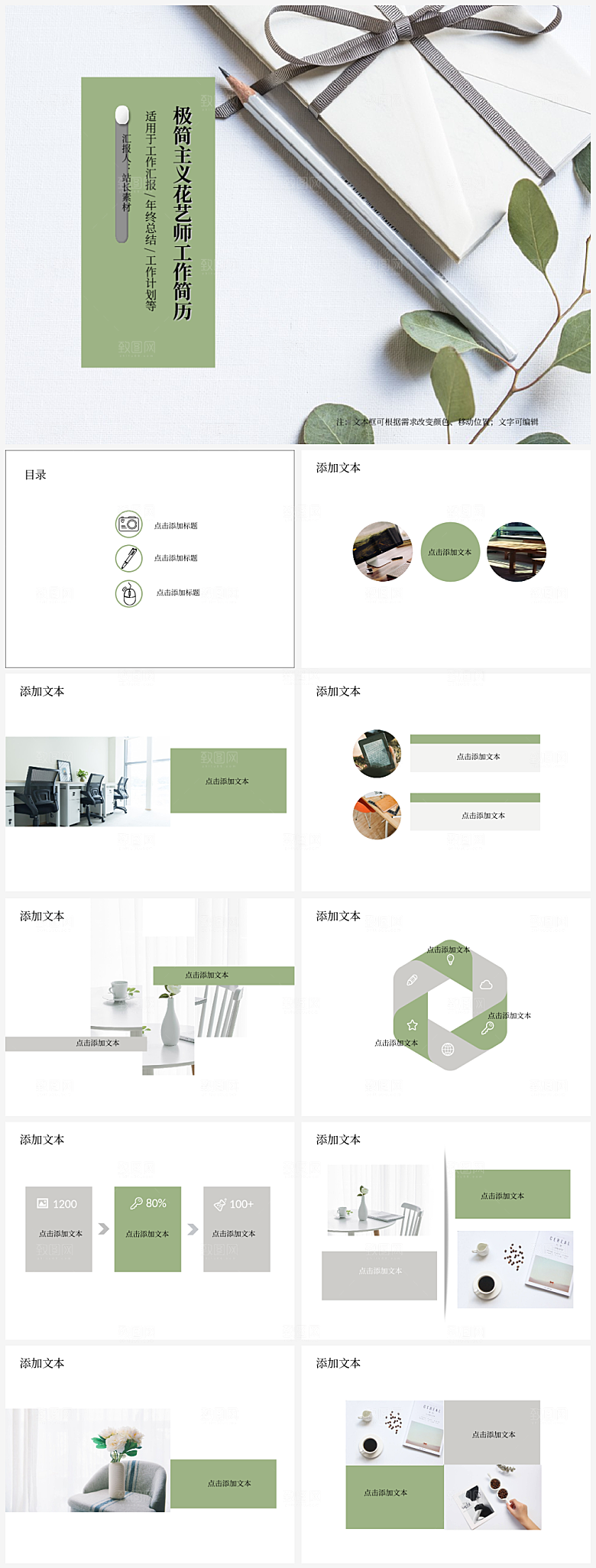 极简主义花艺师工作简历PPT模板