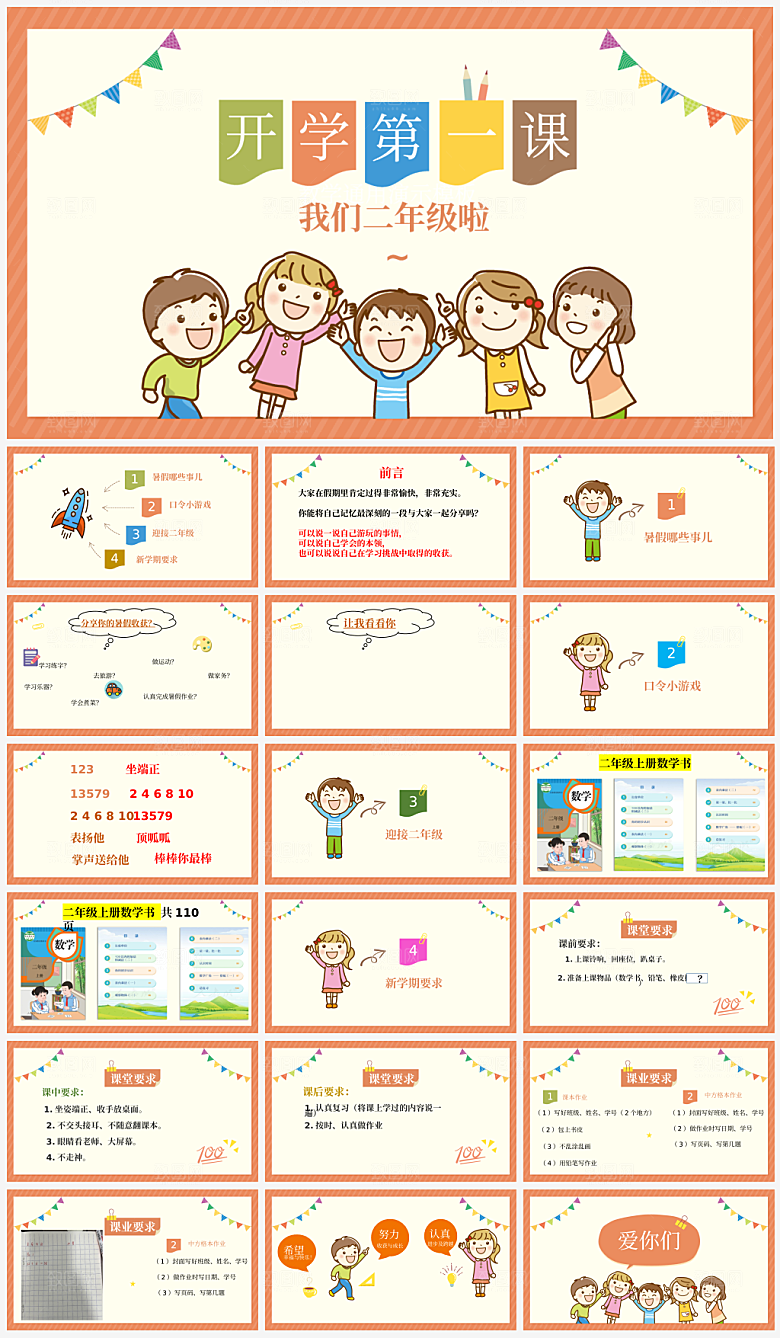 儿童卡通教师开学培训课件PPT