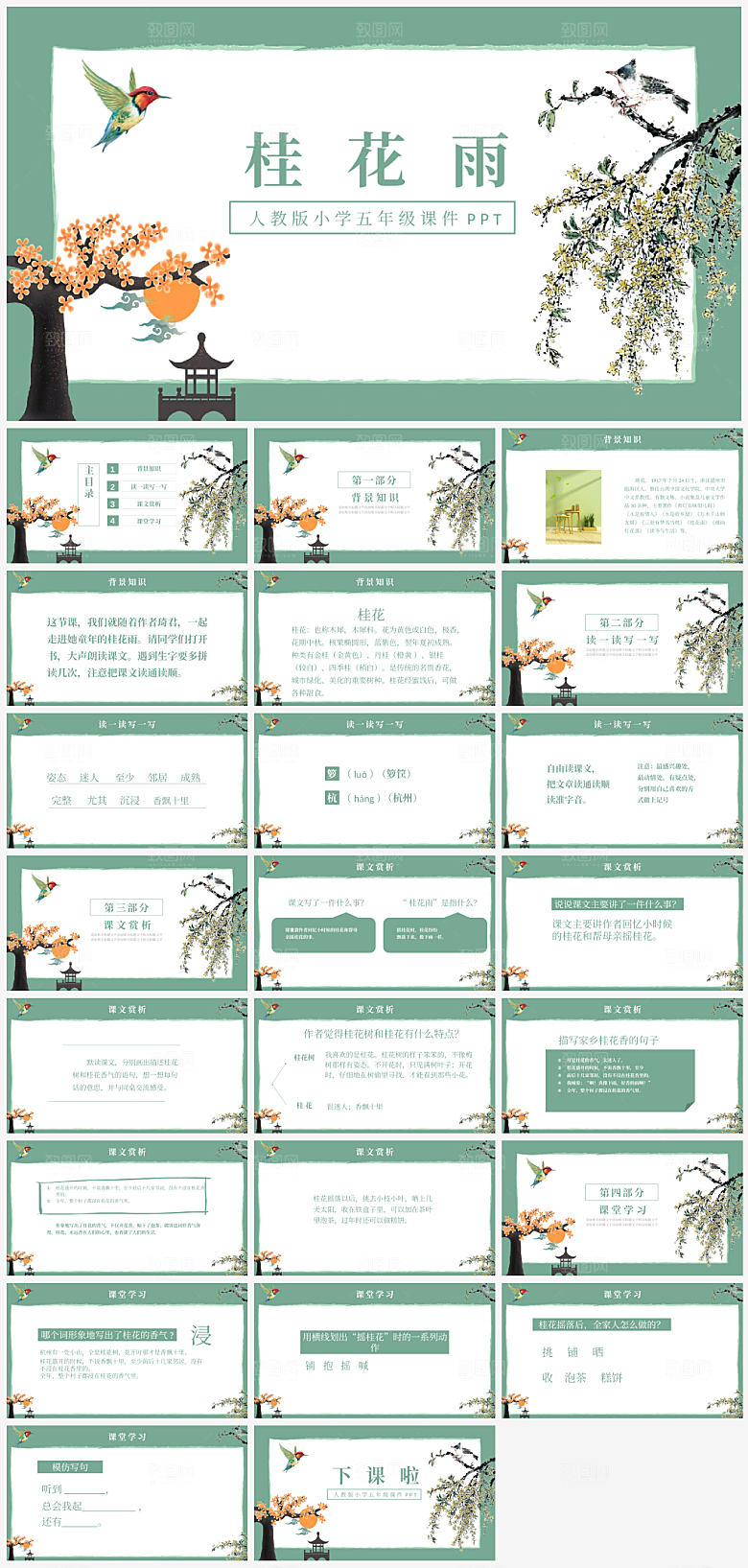 创意语文课件通用主题PPT