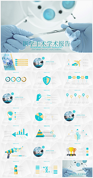 简约大气医学医疗科技PPT模板