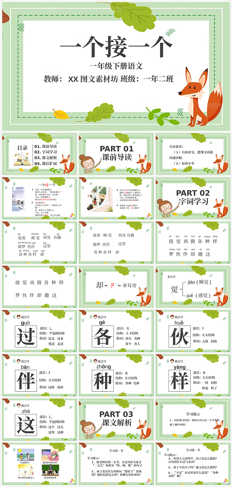 创意语文课件通用主题PPT
