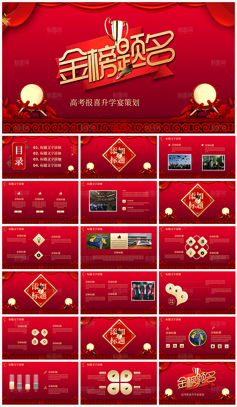 红色喜庆简约高考喜报ppt