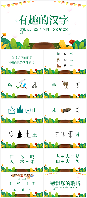 汉字文化学习知识PPT模板