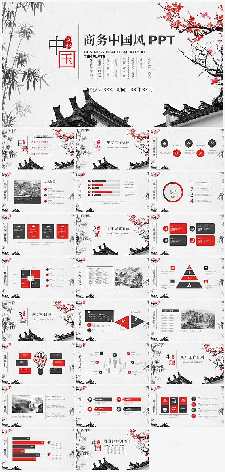 简约大气创意中国风中式PPT模版