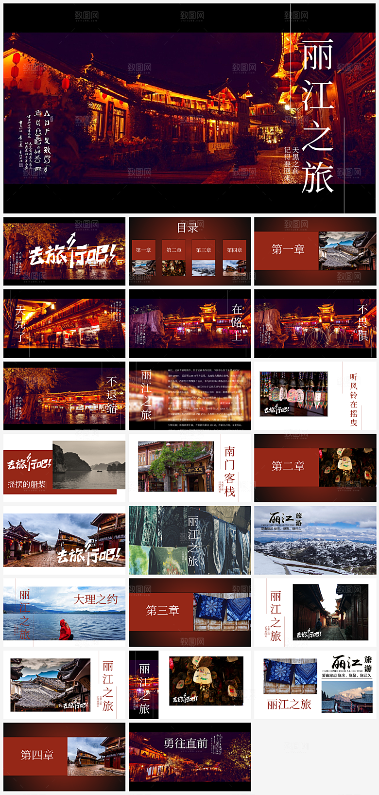 城市旅游云南介绍PPT模板
