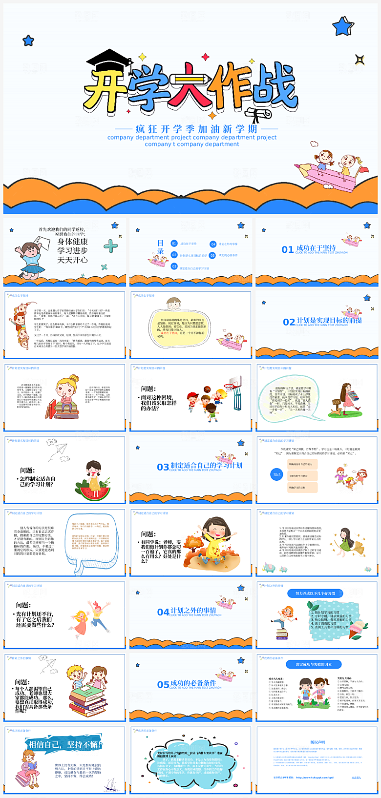 儿童卡通教师开学培训课件PPT