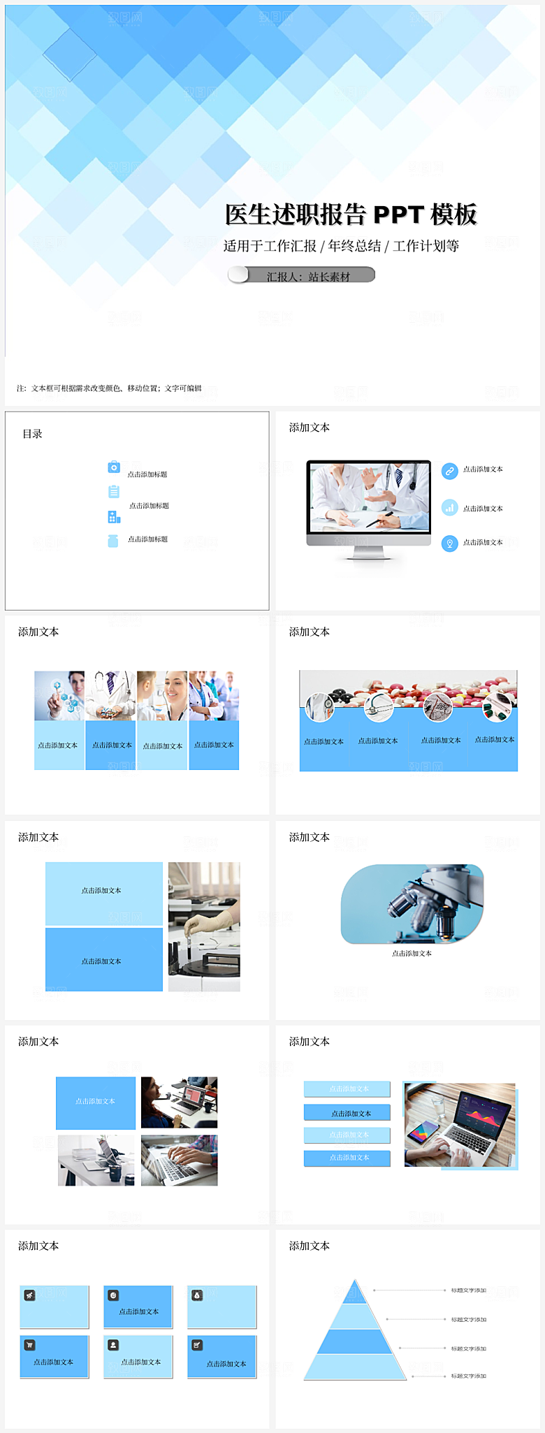 医生述职报告PPT模板