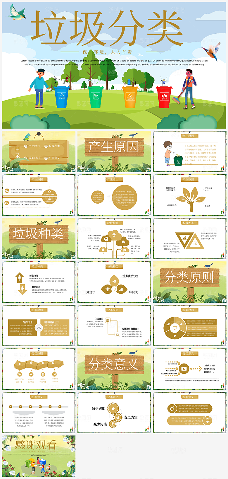 爱护环境垃圾分类主题教育PPT模板