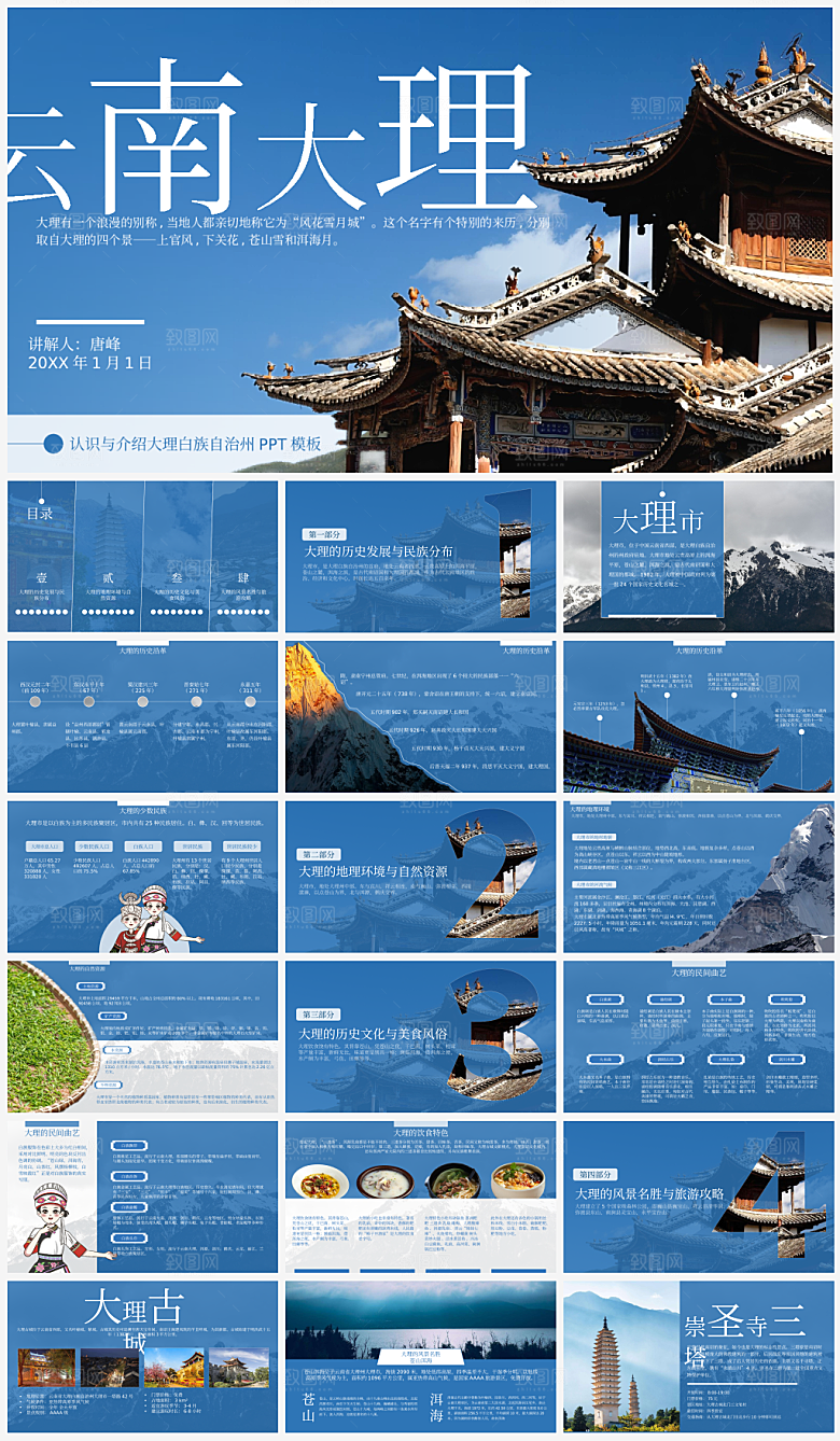 简约旅游宣传摄影画册出行攻略介绍ppt