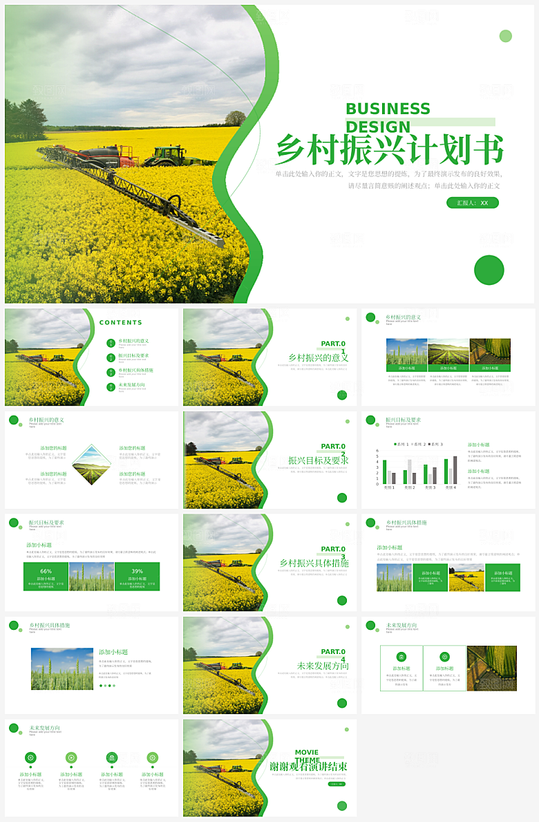 乡村振兴PPT模板