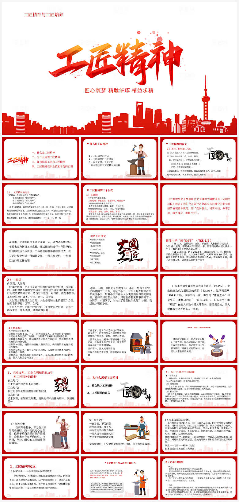 发扬工匠精神宣传通用PPT