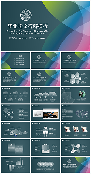 简约风学生毕业答辩通用模板PPT