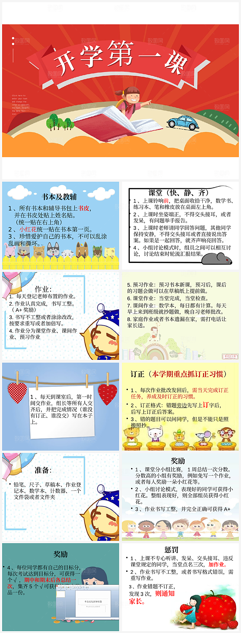 儿童卡通教师开学培训课件PPT