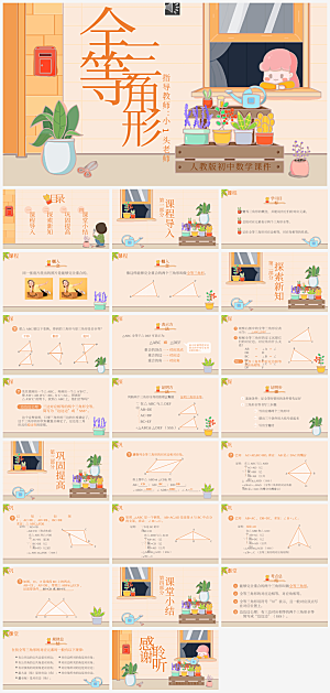 学习数学教师讲课课件PPT
