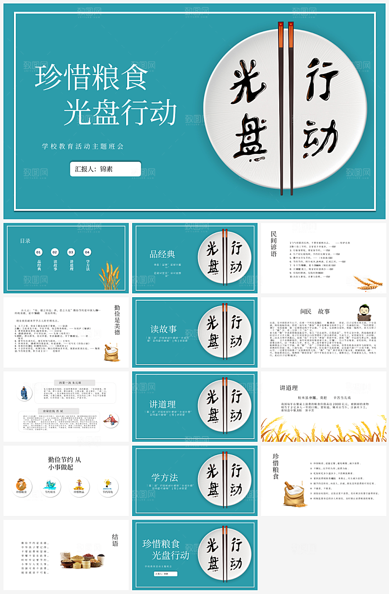 光盘行动PPT模板