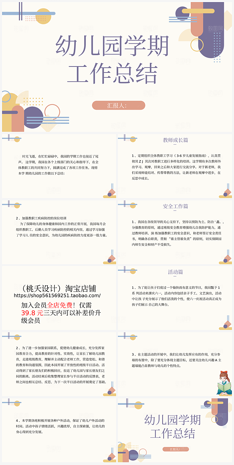幼儿园总结报告汇报通用模板PPT