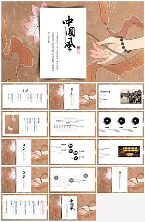 复古国风山水中国风PPTX幻灯片设计素材