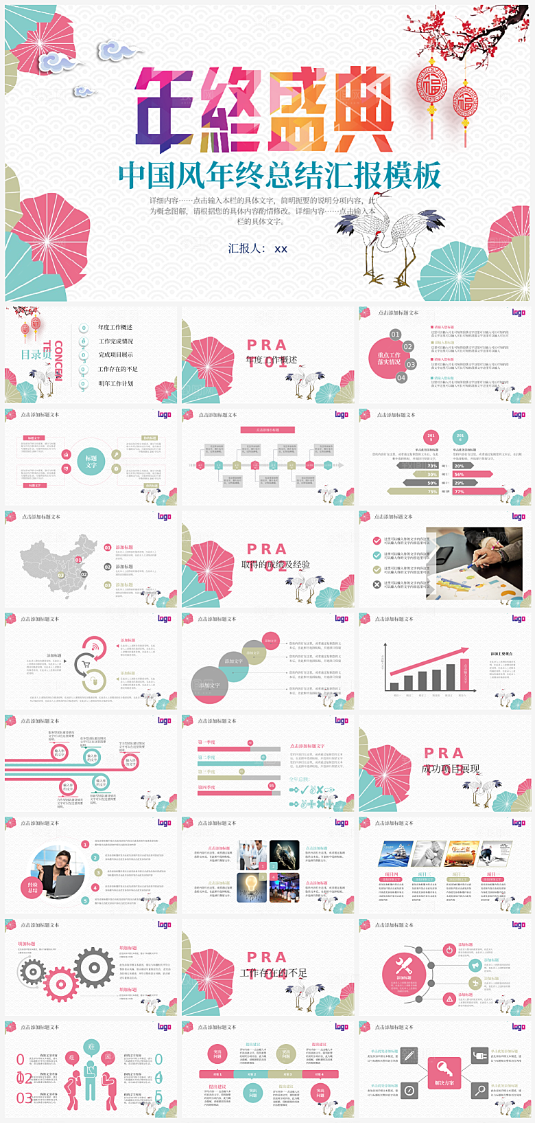 颁奖典礼通用PPT