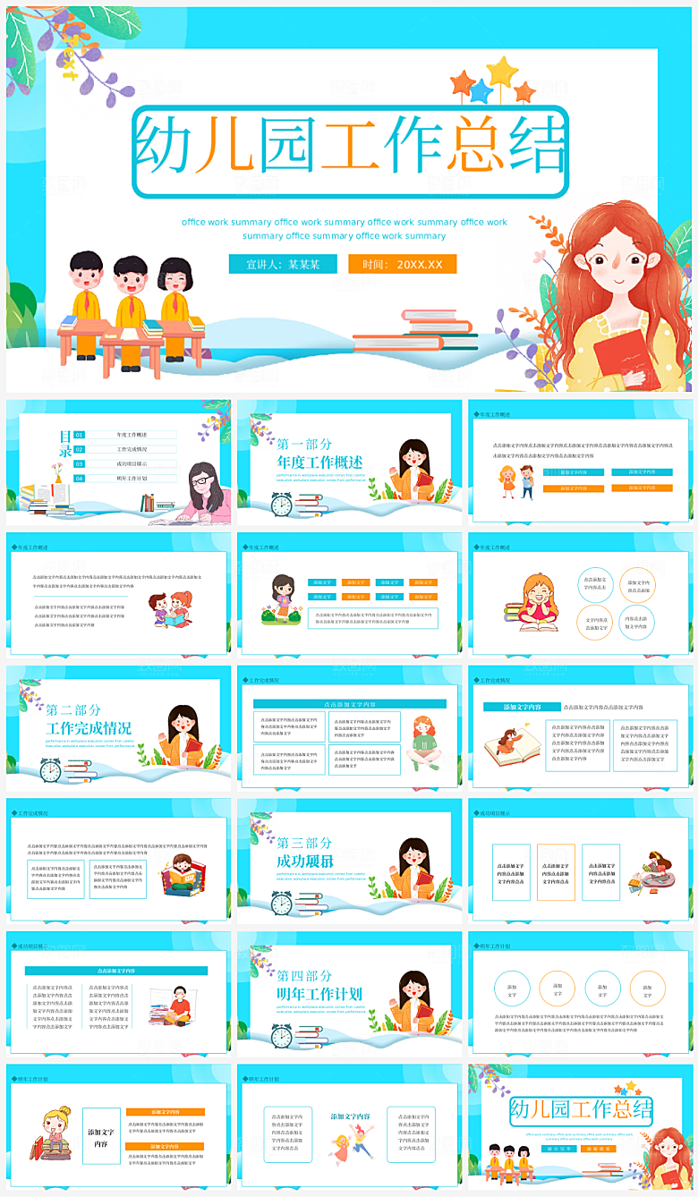幼儿园总结报告汇报通用模板PPT