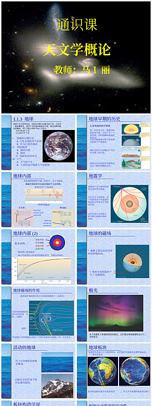 太空宇宙文化宣传PPT模板